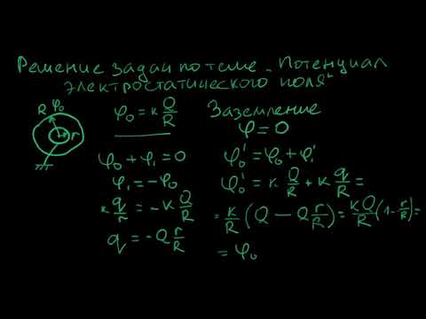 Видео: Физика. Потенциал и напряженность системы из шара и сферы (двух сфер)