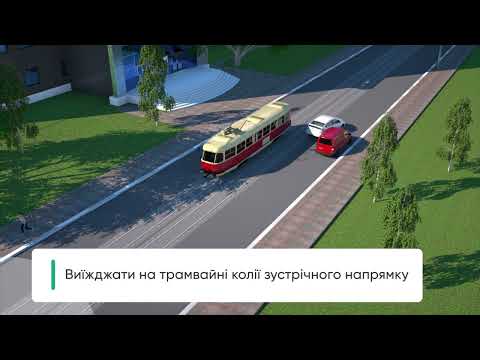 Видео: Тема 11. Розташування транспортних засобів на дорозі