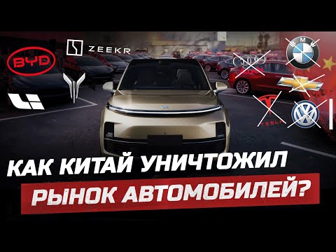 Видео: Как Китай уничтожил и создал рынок автомобилей! Все бренды новой энергии Китая! #auto #ev #byd #li