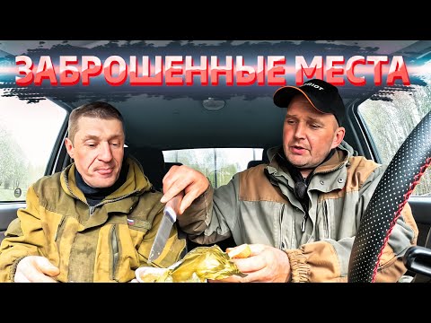Видео: ЕДЕМ ИСКАТЬ ЗОЛОТО НА МЕСТЕ БЫВШЕГО ПОСЕЛЕНИЯ 🪙