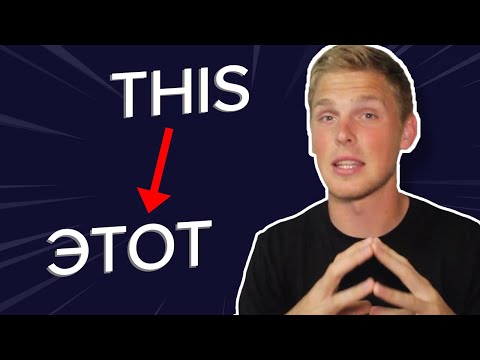 Видео: say THIS IS in Russian - ЭТО vs ЭТОТ and more!