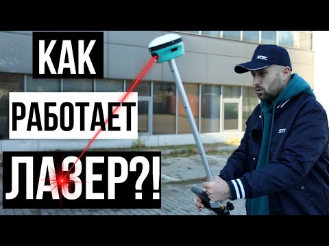 Видео: Как работает лазерный дальномер в ГНСС приемнике? STEC SDi