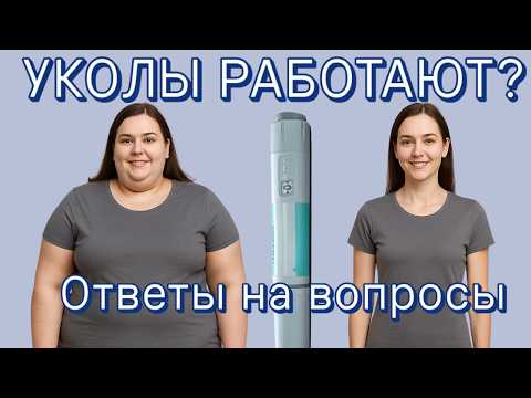 Видео: Вегови и Мунджаро 💉 Врач А.Люлин отвечает на ваши вопросы