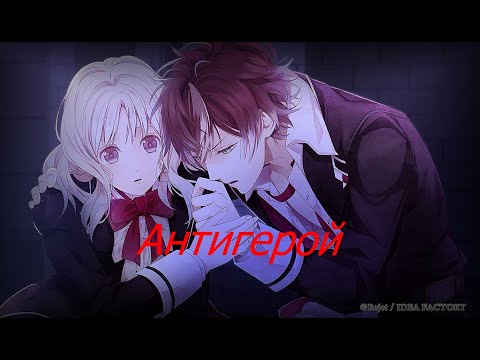Видео: Аято и Юи Антигерой- ELMAN