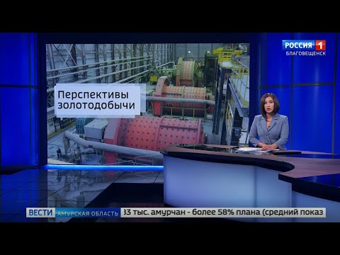 Видео: Репортаж о работе Албынского рудника и перспективах развития Албынского узла в Селемджинском районе