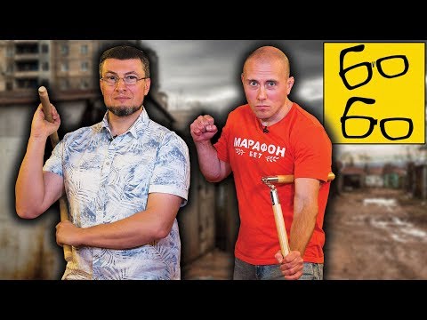 Видео: НУНЧАКИ — ОПАСНОЕ ОРУЖИЕ УЛИЧНОГО БОЯ! Подлинная история и техника нунчаку от Александра Левитаса