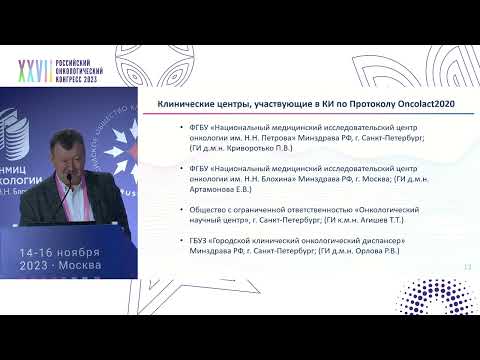 Видео: Онколитический вирус VV-GMC-Lact – от разработки до клинических исследований