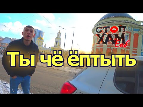 Видео: СТОПХАМЕКБ / МОЛОДОЙ - БОРЗЫЙ / ТЫ ЧЁ ЁПТЫТЬ