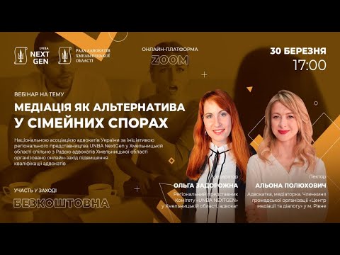 Видео: Медіація як альтернатива у сімейних спорах
