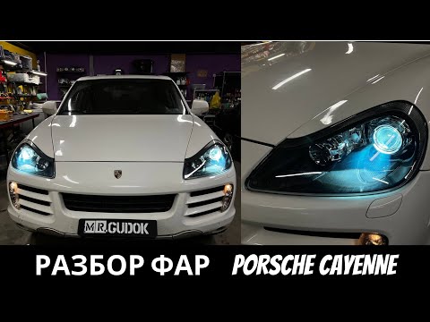 Видео: Сказ о Porsche Cayenne и мохнатых проводах! Разбираю адаптивные фары и меняю линзы на Hella.