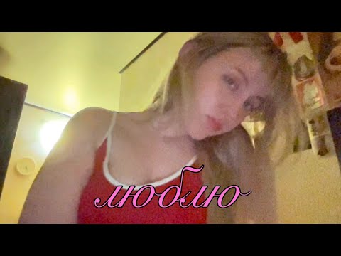 Видео: swetsi — люблю (official music video)