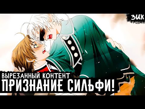 Видео: Сильфи призналась Рудеусу!Уже постельная сцена!? Руди полностью излечился? Реинкарнация безработного