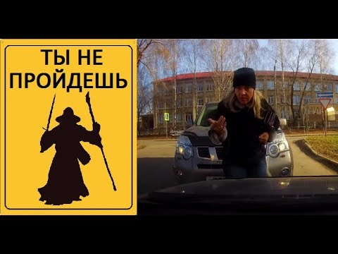 Видео: ТЫ НЕ ПРОЙДЕШЬ #2 !!! или что делать с быдло на встречке.