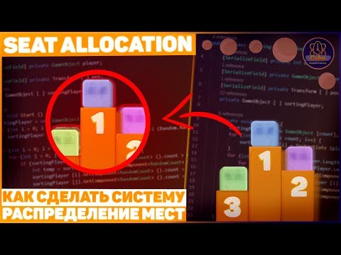 Видео: Как Сделать Сортировку Призових Мест / Урок Unity