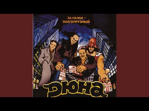 Видео: За нами - Долгопрудный