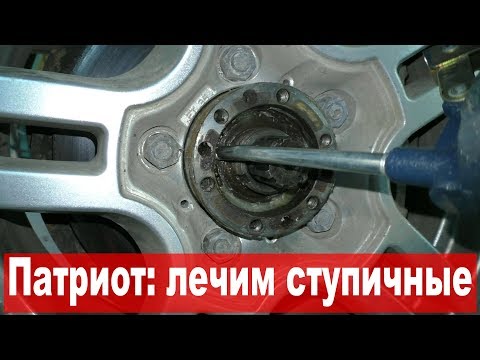 Видео: УАЗ Патриот: смазка ступичных без разбора