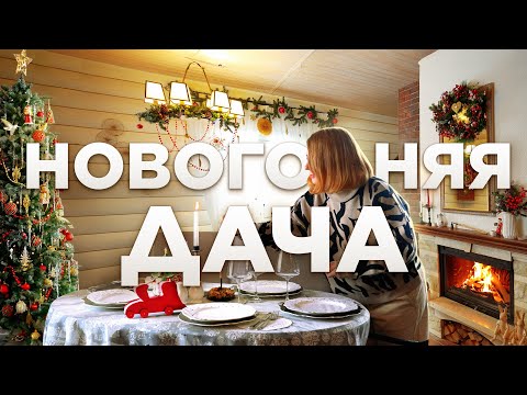 Видео: Самый красивый дом на Новый год 120м² | РумТурист