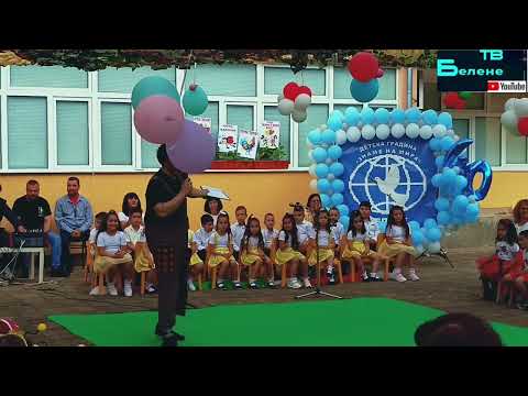 Видео: 40-години ДГ"Знаме на мира"