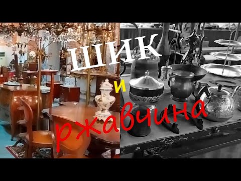 Видео: Нашёл клад на блошином рынке! Антикварный салон Гродно. Обзор покупок.