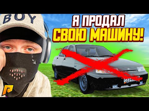 Видео: У МЕНЯ БОЛЬШЕ НЕТ МАШИНЫ И ДЕНЕГ! ВЫЖИВАНИЕ БЕЗ ДОНАТА! (RADMIR RP/CRMP)