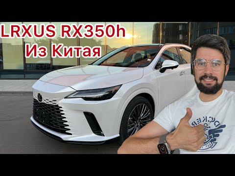 Видео: Обзор Lexus RX из Китая