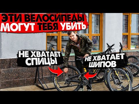 Видео: Чем опасны прокатные велосипеды. Как выбрать байк в прокате