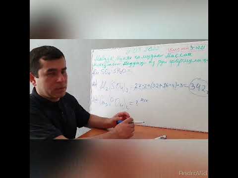 Видео: 10ум мавзӯъ. Қисми 3. Муаян намудани массаи молекулавии модаҳо аз руй формулаҳои химиявӣ.