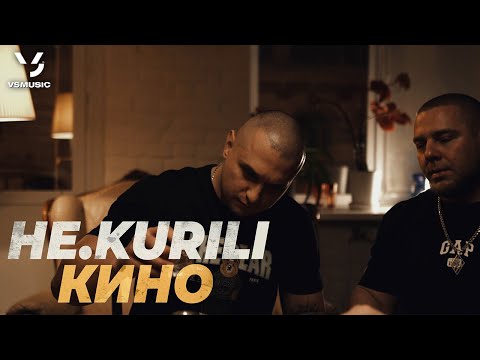 Видео: НЕ.KURILI - Кино (ПРЕМЬЕРА КЛИПА 2023)