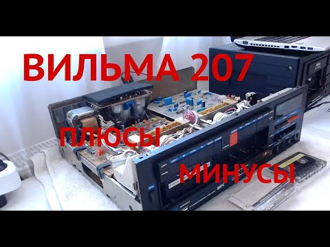 Видео: Вильма 207  наследница  Вильма 204