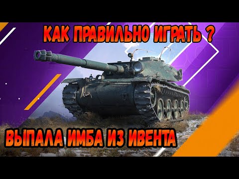 Видео: B-C #Bourrasque ГЛАЗАМИ НОВИЧКА \ #ОБЗОР НА ТАНК 2022