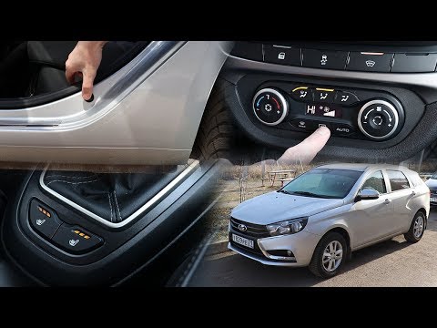 Видео: Лада Веста!Особенности зимней эксплуатации#1 Концевики, обогревы и гидрокомпенсаторы.