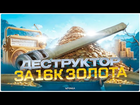 Видео: Д-25Т ЗА 16 ТЫСЯЧ ЗОЛОТА \ПОДОБНОЙ НАГЛОСТИ ОТ ЛЕСТЫ НЕ ОЖИДАЛ НИКТО \ ОНО ТЕБЕ НАДО ТАНКИСТ?