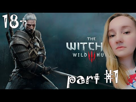 Видео: ВПЕРВЫЕ ПРОХОЖУ ВЕДЬМАК 3: ДИКАЯ ОХОТА  / THE WITCHER 3 — ЧАСТЬ 1