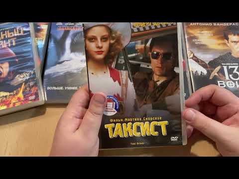 Видео: Распаковка DVD и Blu-ray дисков. Пополнение коллекции фильмов #28