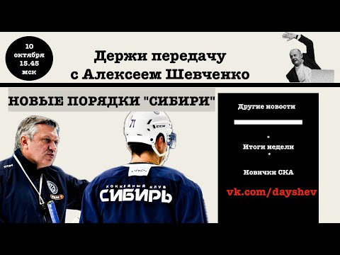 Видео: НОВИЧКИ ЛАРИОНОВА / БУЦАЕВ И СКАНДАЛЫ / ИТОГИ НЕДЕЛИ Держи передачу с Алексеем Шевченко