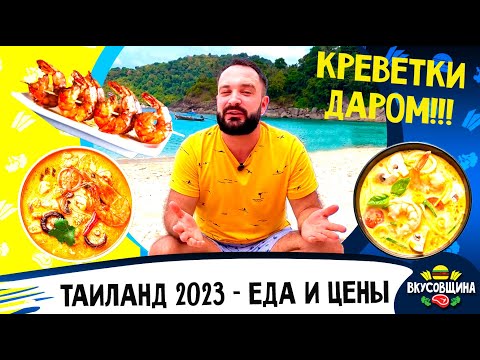 Видео: Вкусный Таиланд / Вы должны это попробовать / Что едят на Пхукете