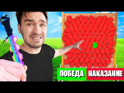 Видео: 100 ШАРИКОВ С НАКАЗАНИЕМ И ТОЛЬКО 1 ПОБЕДНЫЙ ЧЕЛЛЕНДЖ!