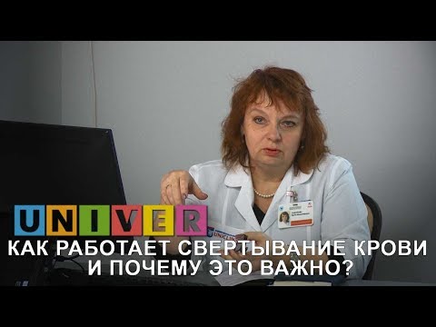 Видео: Школа здоровья. Проблемы свертывающей системы крови. Актуальность и пути решения