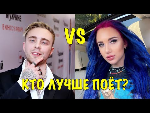 Видео: Кто лучше поет EGOR KREED vs MIA BOYKA? Песня Егор Крид Здравствуйте клип песня Миа Бойка Олень клип