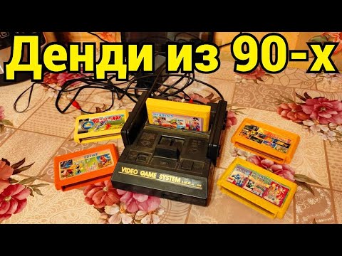 Видео: Купил игровую приставку Денди из 90-х !!!