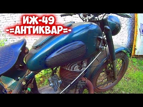 Видео: Про карбюратор , воздушный фильтр Иж-49. И бараньи ....