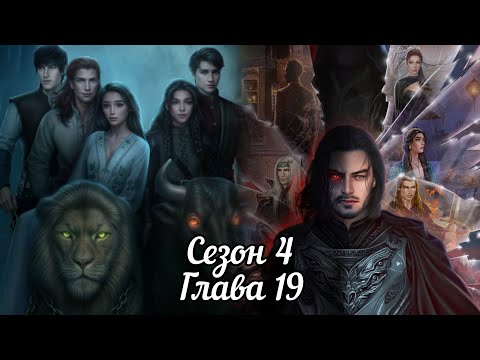 Видео: ДРАКУЛА ИСТОРИЯ ЛЮБВИ: Сезон 4 Глава 19 ❤️ВЛАД❤️/ Отвага&Удача🗡️🍀