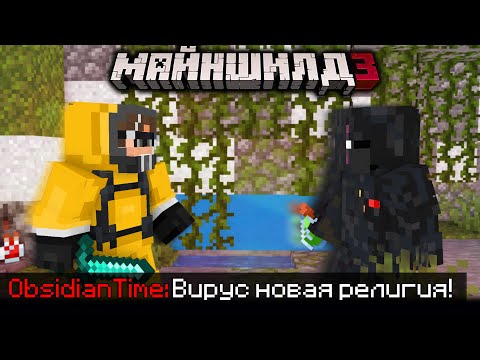 Видео: ОБСИДИАН РАССКАЗАЛ АЛЬЦЕСТУ ПРО ДАР ВИРУСА?! - ВИРУС на МайнШилд 3 / Нарезка МайнШилд 3