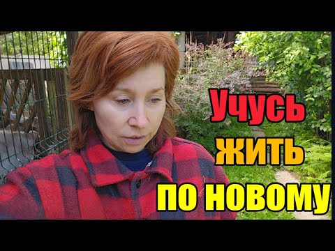 Видео: Все поменялось за один день..