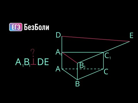 Видео: Расстояние между скрещивающимися прямыми | Стереометрия 153 | mathus.ru #егэ2024