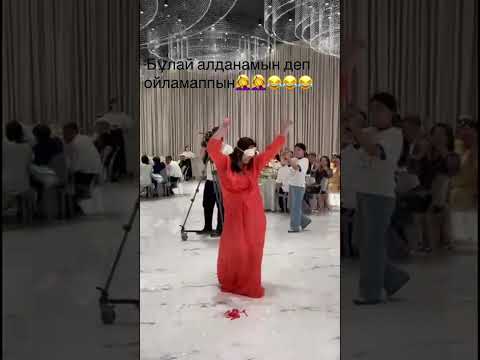 Видео: ЭЖЕКЕ ТОЙДУ ЖАРЫПТЫР 🔥💥🔥