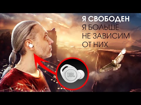 Видео: ТЕПЕРЬ ВАМ НЕ НУЖНО СТРАДАТЬ | Беспроводные наушники JBL Live 300 TWS | Обзор Тест