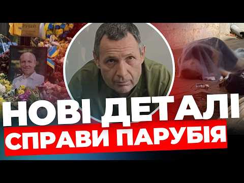 Видео: Зброя у справі Парубія ІСлідами підозрюваного у справі Парубія І Нові деталі вбивства ГАЛИНА ТЕРЕЩУК