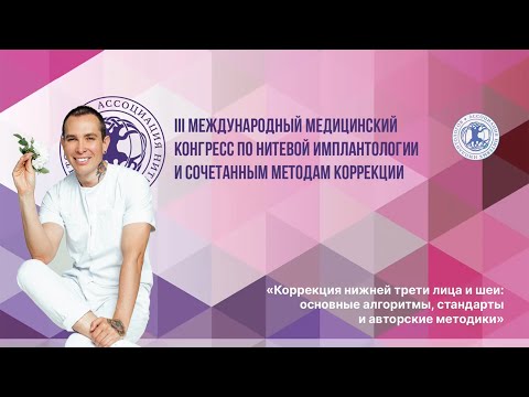 Видео: Просто о сложном в нитевом лифтинге с применением нитей INTRARICH. Темпоральный и заушный доступ.