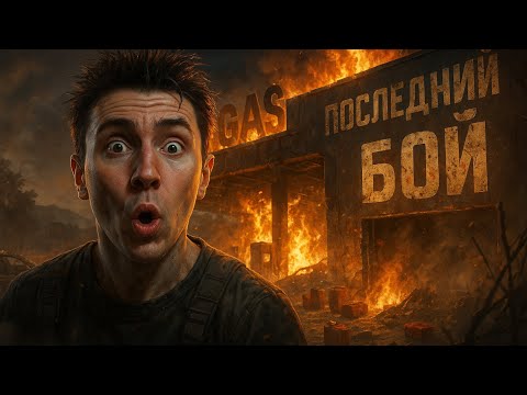 Видео: СГОРЕЛ НА РАБОТЕ  Я ЗАПРАВЩИК